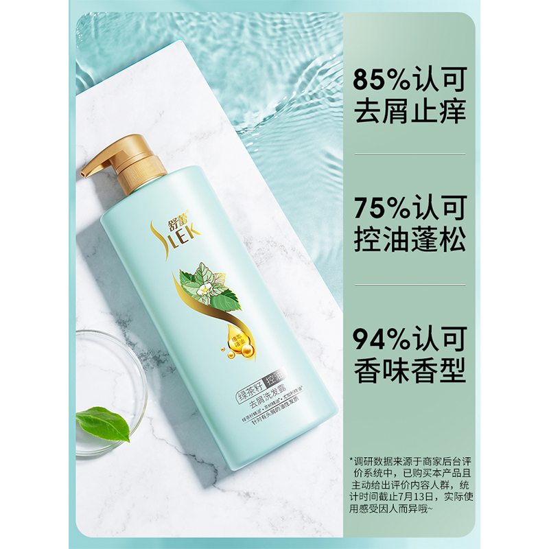 舒蕾绿茶籽控油去屑洗发露500ml