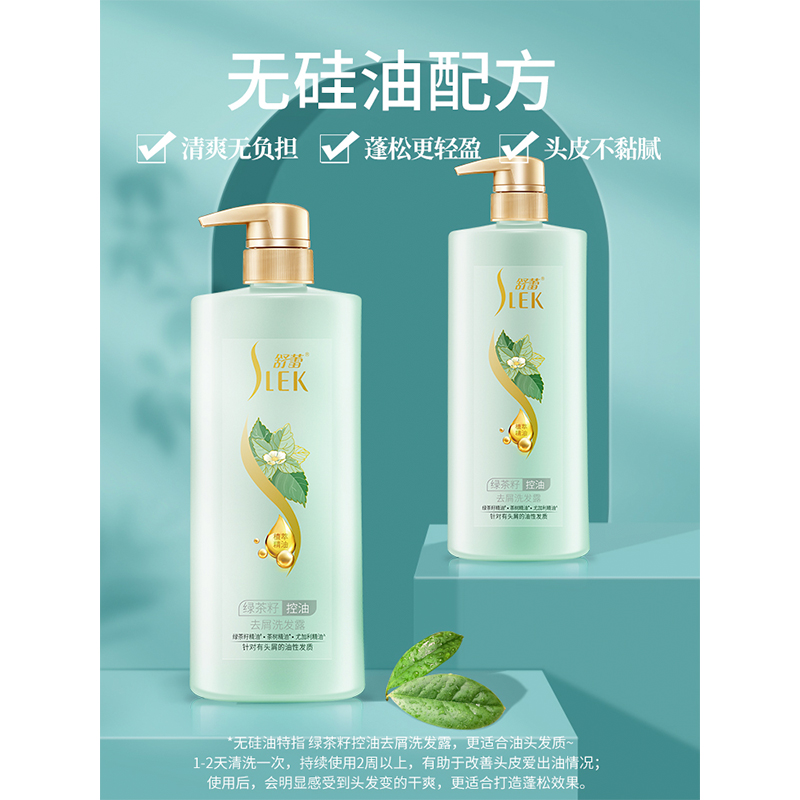 舒蕾绿茶籽控油去屑洗发露500ml