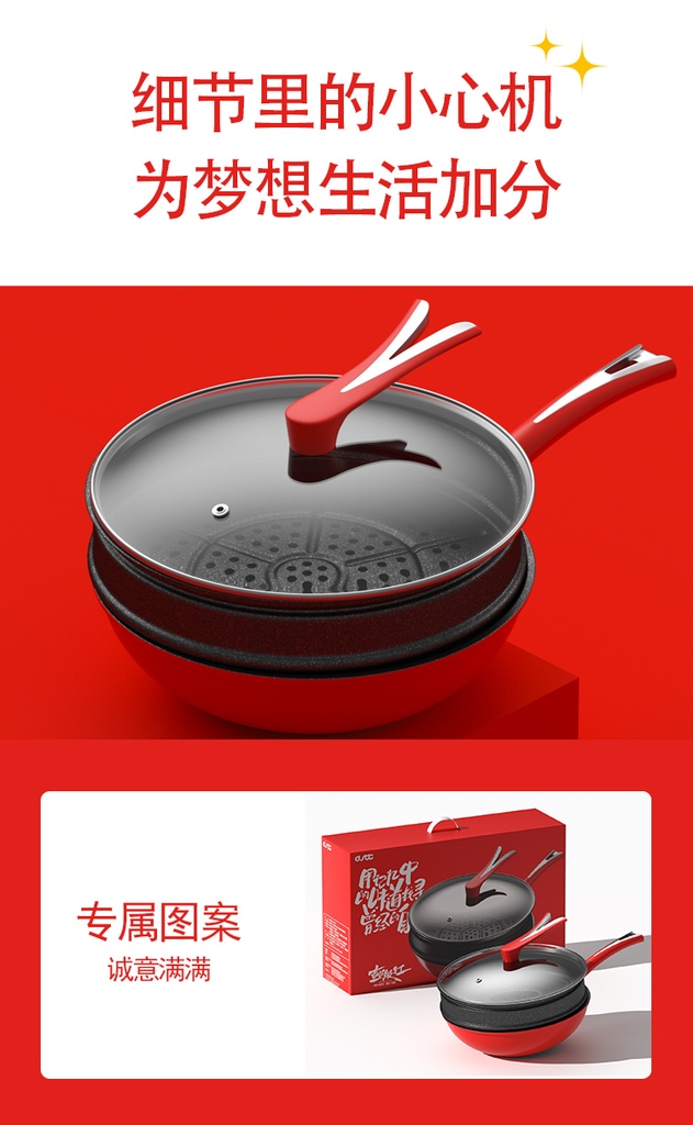 超级红蒸炒锅