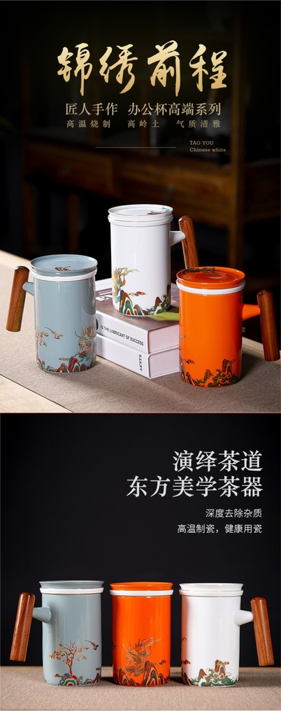 锦绣前程-泡茶杯