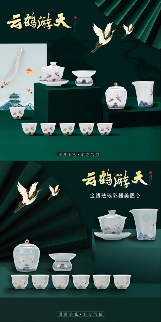 云鹤游天-茶具套组
