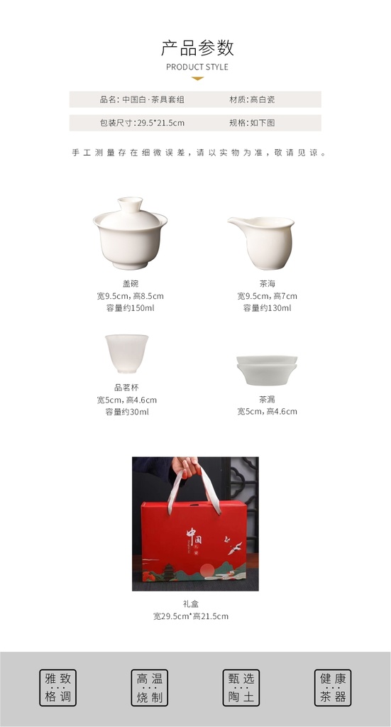 中国白-盖碗茶具套组