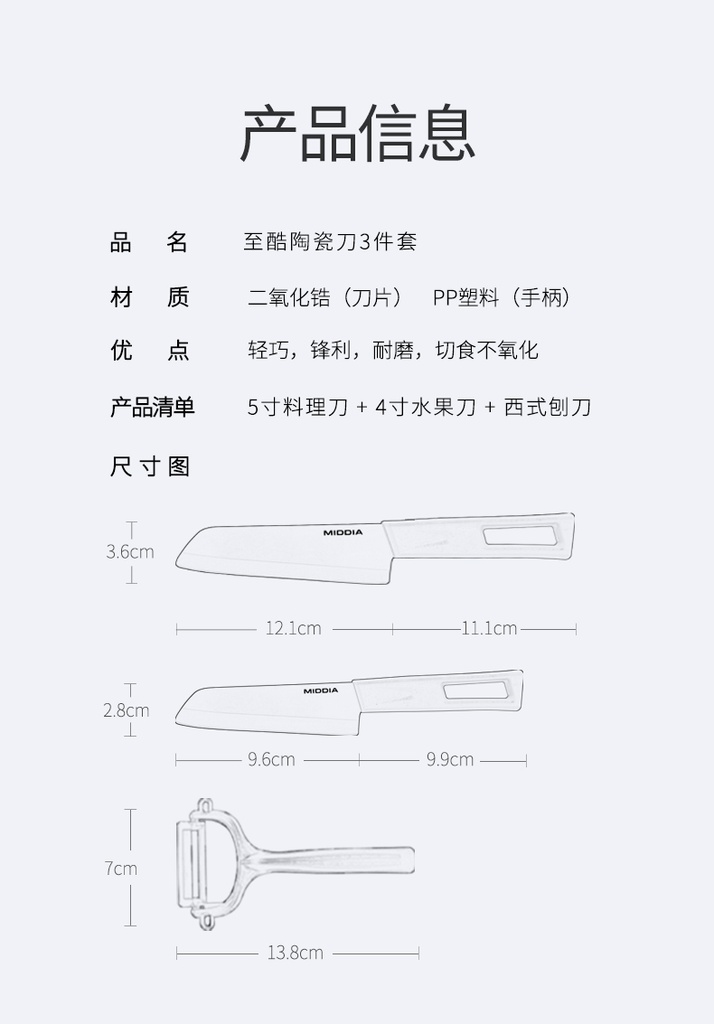 美帝亚至酷5寸日式菜刀