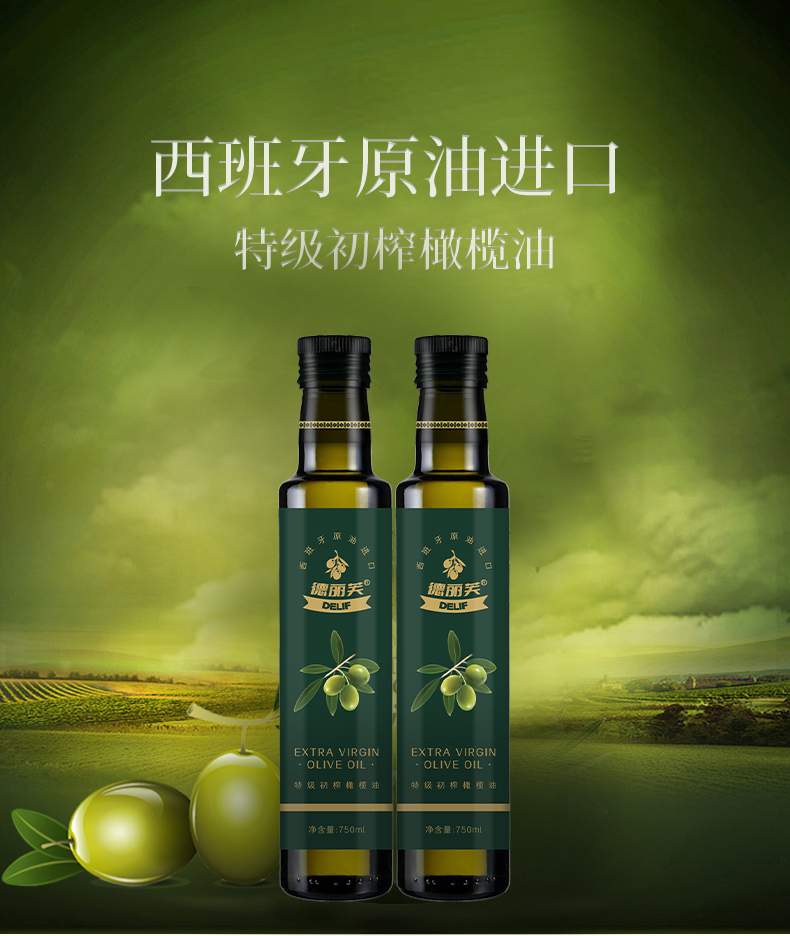 德丽芙特级初榨橄榄油750ml*2瓶礼盒装 西班牙进口