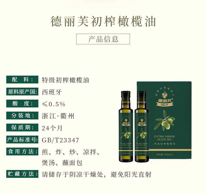 德丽芙特级初榨橄榄油750ml*2瓶礼盒装 西班牙进口