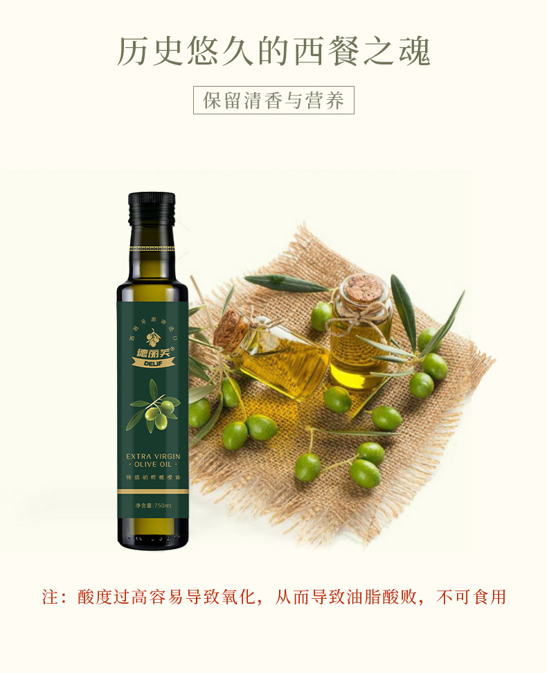 德丽芙特级初榨橄榄油750ml/瓶 单瓶