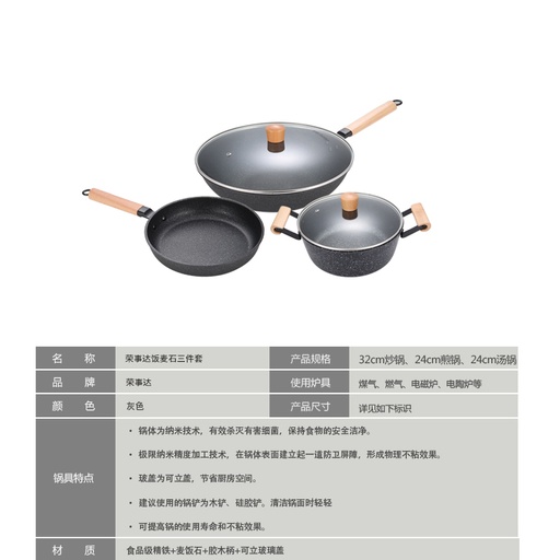 荣事达荣事达麦饭石三件套RG-TZ320SN(M墨绿)